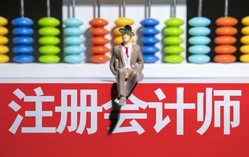 注册会计师