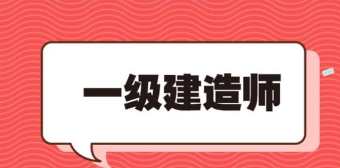 中霖教育好吗？专业不对口怎么考一建？